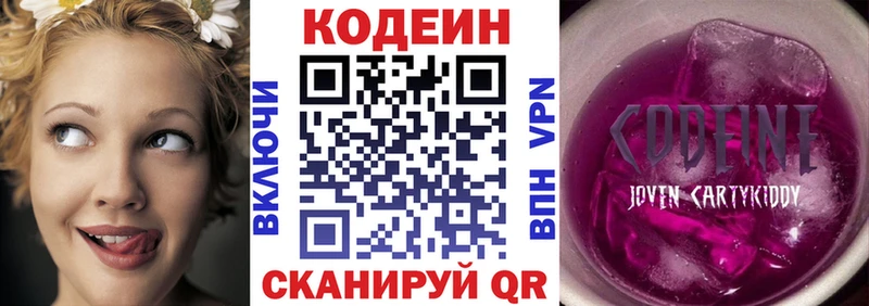Codein напиток Lean (лин) Свободный