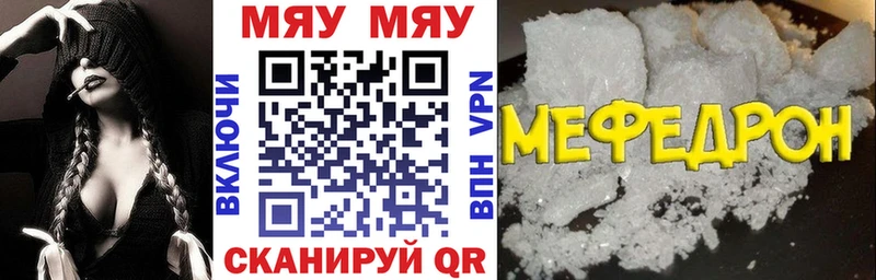 Меф мяу мяу мука Свободный